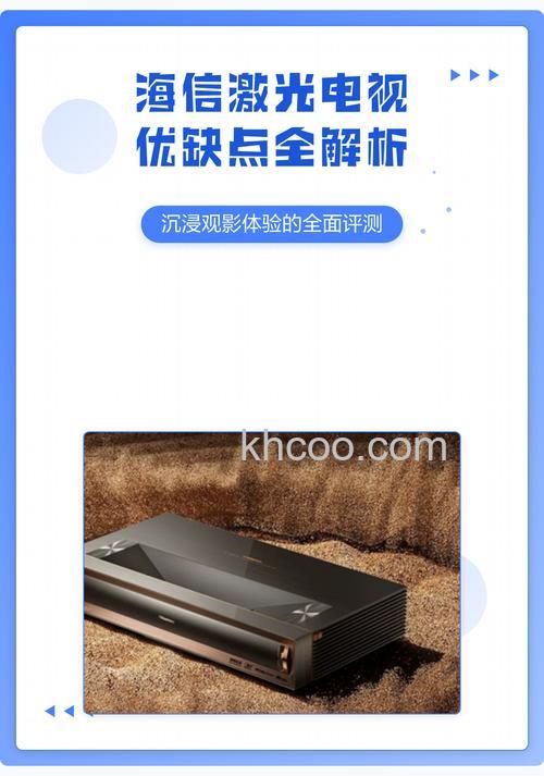 海信激光电视怎么样 l5评测结果显示优缺点【详解】