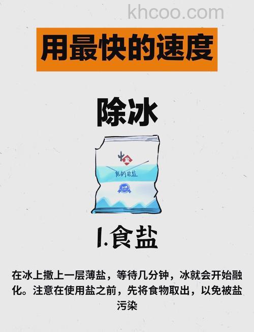 怎么快速清除冰箱厚冰 怎快速清除冰箱厚冰秘诀【详解】