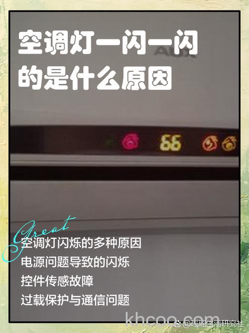 美的空调灯一闪一闪开不起怎么回事 美的空调灯一闪一闪开不起原因及解决方法【详解】