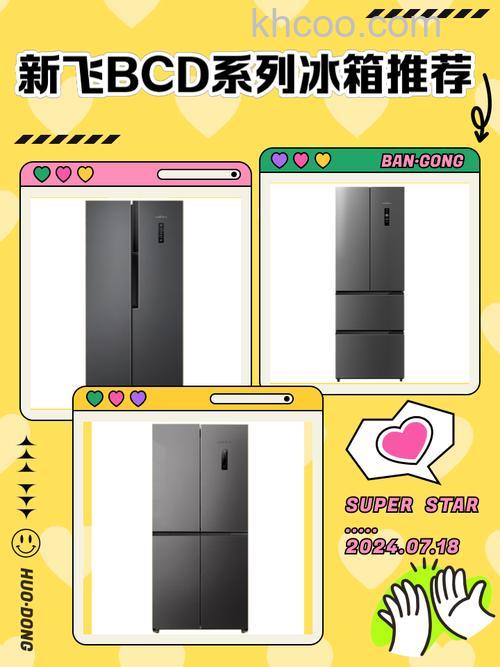 新飞冰箱最冷是哪一档制冷 新飞冰箱的制冷功能介绍【详解】