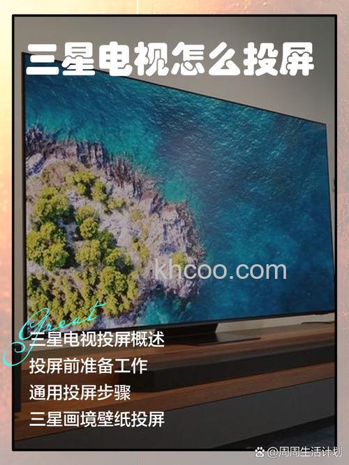 三星电视怎么投屏 三星电视投屏设置方法【详解】