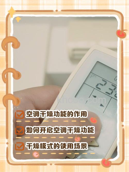 空调如何保持干燥 空调保持干燥的方法及注意事项【详解】