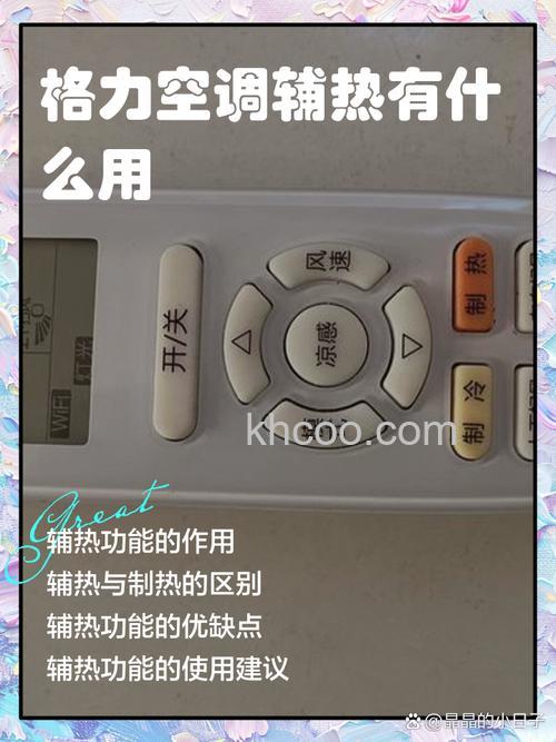 格力空调辅热开关功能怎么用 格力空调辅热开关使用方法与注意事项【详解】