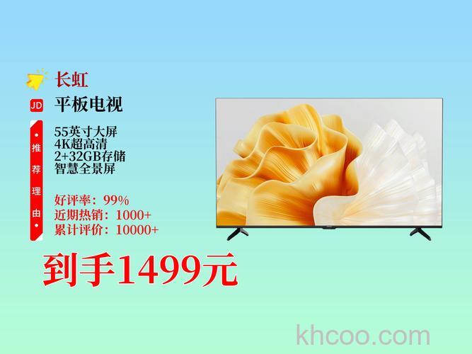 长虹欧宝丽电视多少钱 长虹欧宝丽电视价格及优点【详解】