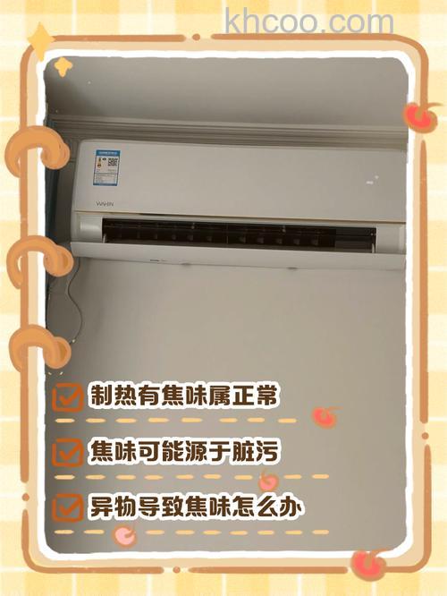 空调开电辅热有烧焦味怎么回事儿 空调开电辅热有烧焦味的原因及解决方法【详解】