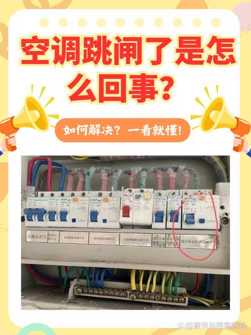 空调一直跳闸还能继续开吗 空调一直跳闸原因分析【详解】