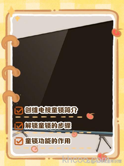 电视机童锁是什么意思 电视机童锁解开方法【详解】