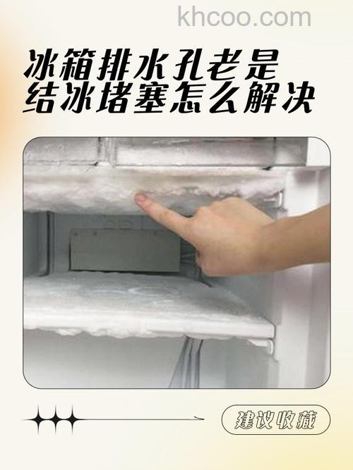 美菱4开门冰箱冷冻室最下边结冰外边漏水的原因及解决办法【详解】