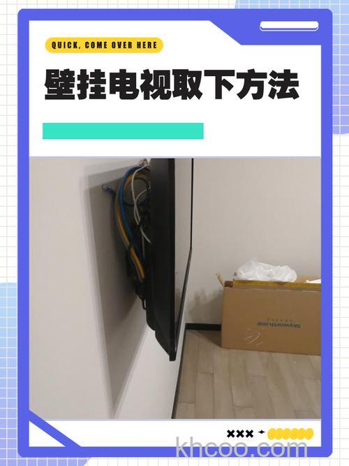壁挂式液晶电视的安装 壁挂式液晶电视取下方法【详解】