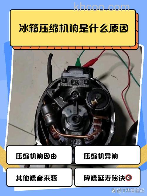 冰箱压缩机噪音很大是什么原因 冰箱压缩机噪音很大可以退货吗【详解】