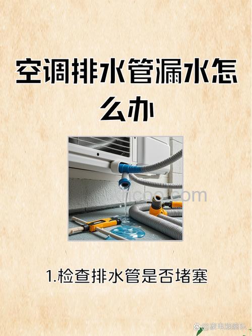 空调排水管堵了是什么原因 空调排水管堵了解决方法【详解】