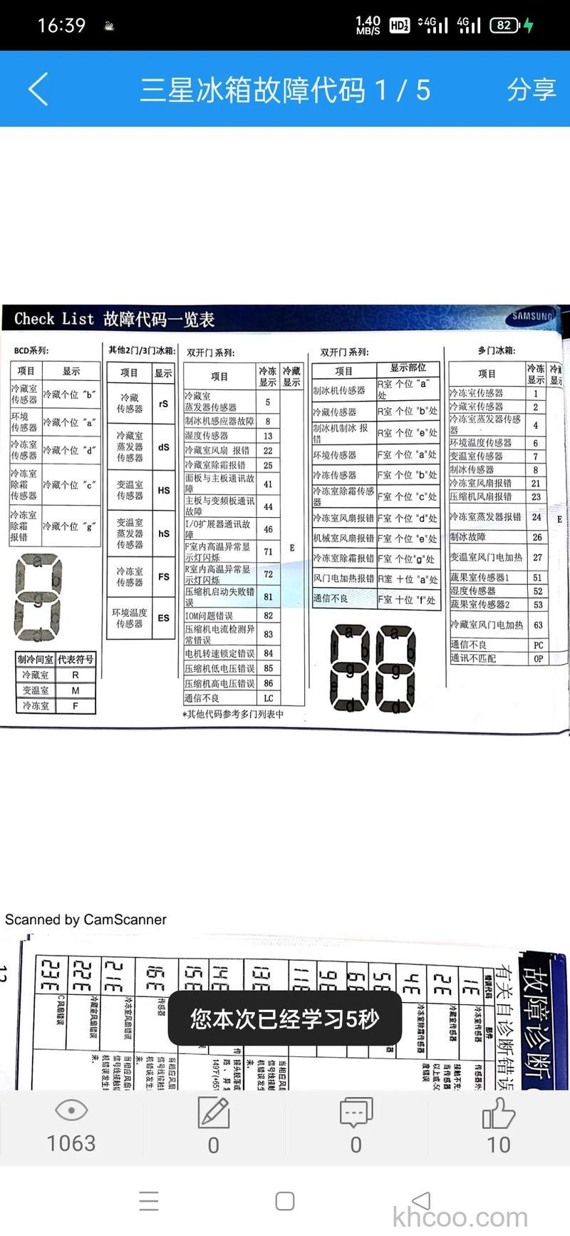 三星冰箱冷藏温度一直闪烁原因 三星冰箱冷藏温度一直闪烁解决方案【详解】