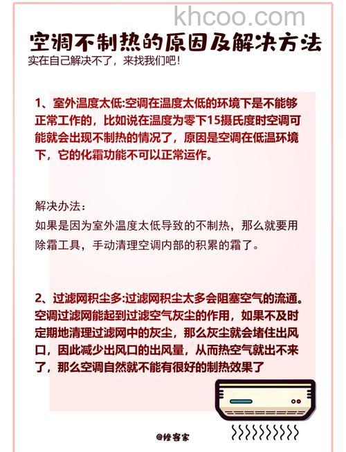 空调不制热也不制冷是什么原因 空调不制热也不制冷解决方法【详解】