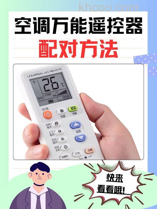 万能空调遥控器超级版如何配对 万能空调遥控器超级版配对方法【详解】