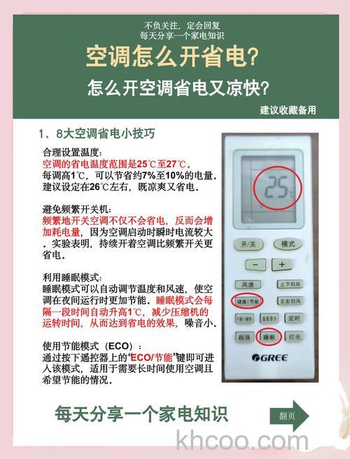 3批空调怎么样开省电 空调使用技巧分享【详解】