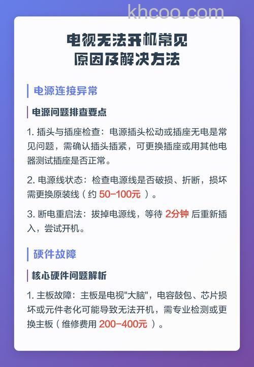 电视机不开机怎么办 电视机不开机解决方法【介绍】