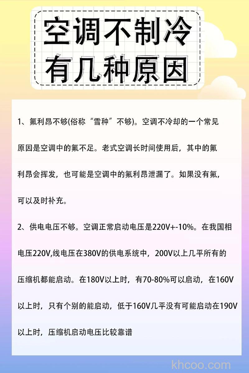 中央空调一个房间不制冷是什么原因 中央空调一个房间不制冷解决方法【详解】