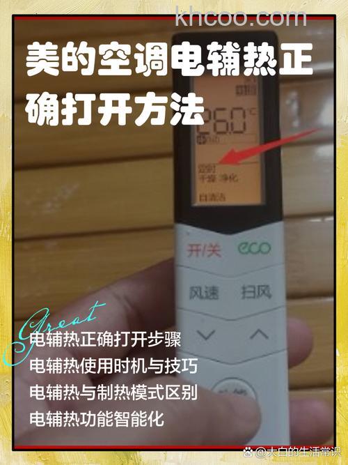 美的空调制热是否需要开电辅热 美的空调制热辅热注意事项【详解】