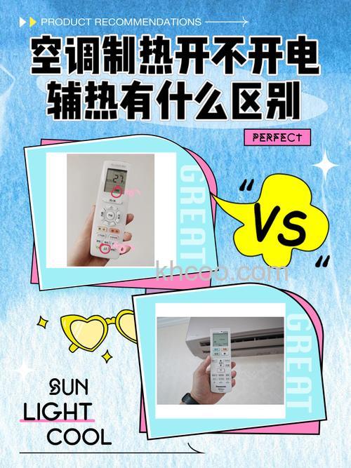 空调开不开电辅热效果明显吗 空调开不开电辅热效果是否明显【详解】