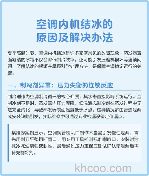 空调内结冰是什么原因 空调内结冰解决方法【详解】