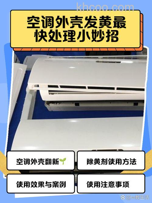 空调发黄了怎么办 空调发黄了保养方法【详解】
