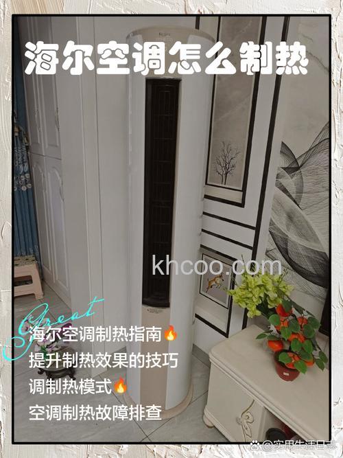 海尔空调热风怎么设置 海尔空调热风的设置方法【详解】