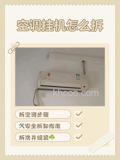 空调怎么拆除 空调拆除方法【详解】