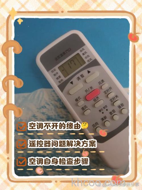 空调遥控屏幕不显示但可以开关机怎么回事 空调遥控屏幕不显示但可以开关机的原因【详解】