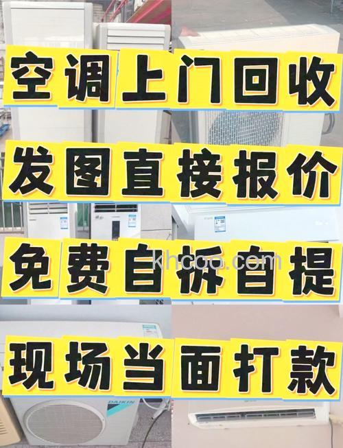 旧空调怎么回收废品 回收旧空调的方法【详解】