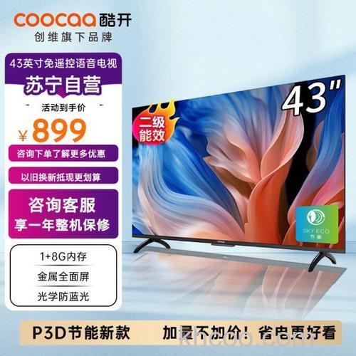 创维43寸液晶电视怎么样 创维43寸液晶电视价格