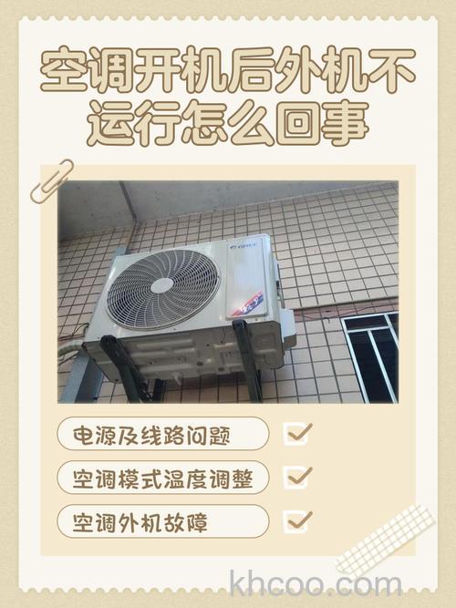 空调关机后外机不停机是什么原因 空调关机后外机不停机解决方法【详解】