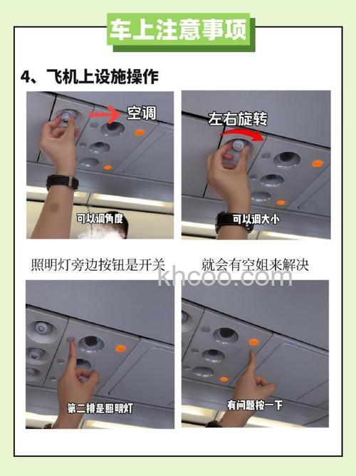 飞机上空调怎么调 飞机空调的使用方法【详解】