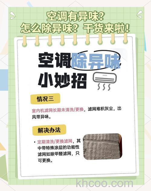 空调怎么去味 空调去味技巧介绍【详解】