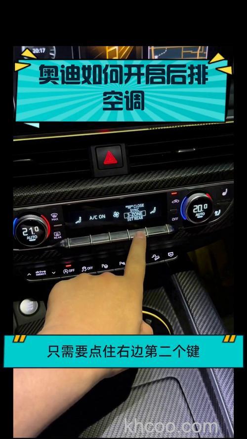 奥迪A4空调后座开关故障是什么原因 奥迪A4空调后座开关故障解决方法【详解】