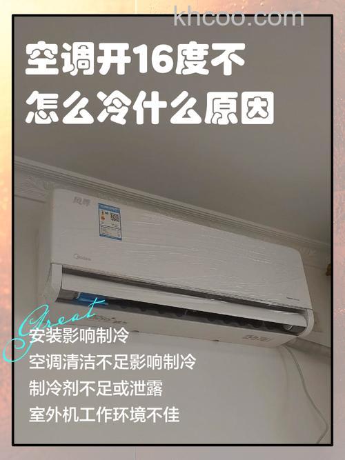 空调不能开16度怎么回事 空调不能开16度的原因及解决方法【详解】