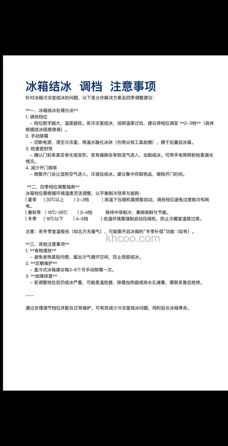 冰箱保鲜室结冰调多少度最好 冰箱保鲜室结冰设置方法【详解】