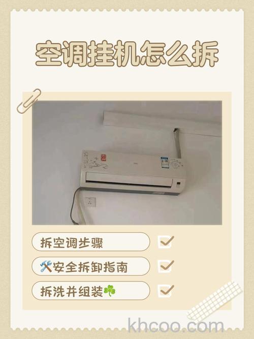 空调内挂机怎么卸下来 空调内挂机拆下来方法【详解】