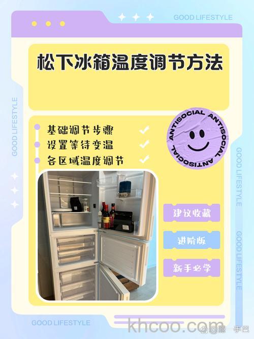 松下冰箱怎么选择温度 松下冰箱选择温度方法【详解】
