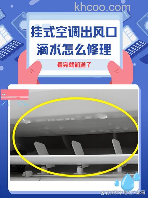 空调挂机出风口漏水是什么原因 空调挂机出风口漏水解决方法【详解】
