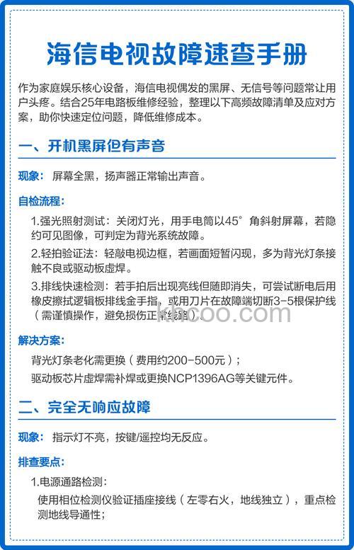 海信电视常见故障有哪些 海信电视常见故障解析【介绍】