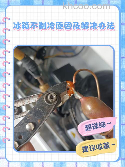 双门冰箱一边制冷一边不制冷的原因及解决方法【详解】