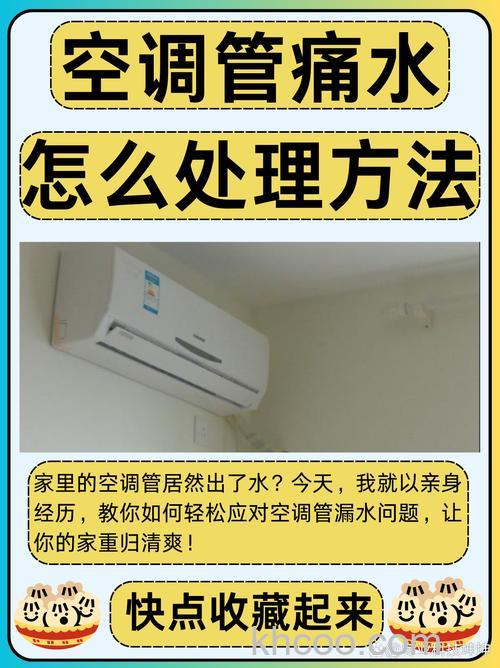 卧室空调滴水怎么快速解决 空调接水管漏水的原因及解决方法【详解】