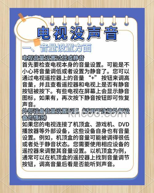 电视机没声音怎么回事 电视机没声音怎么解决【详解】