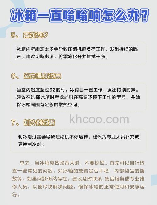 冰箱一到冬天就响是什么原因 冰箱一到冬天就响解决方法【详解】