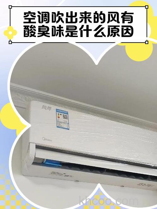 空调吹风有酸味怎么回事 空调吹风有酸味原因分析【详解】