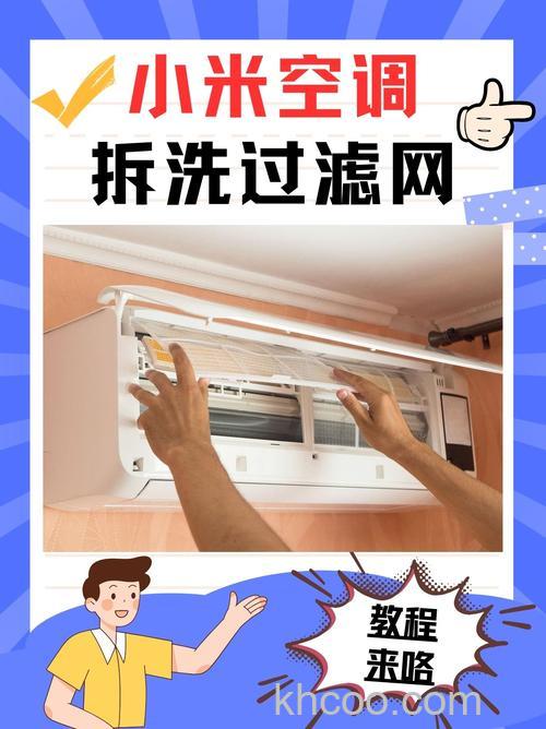 小米空调水槽堵塞怎么清洗 小米空调水槽堵塞清洗方法【详解】