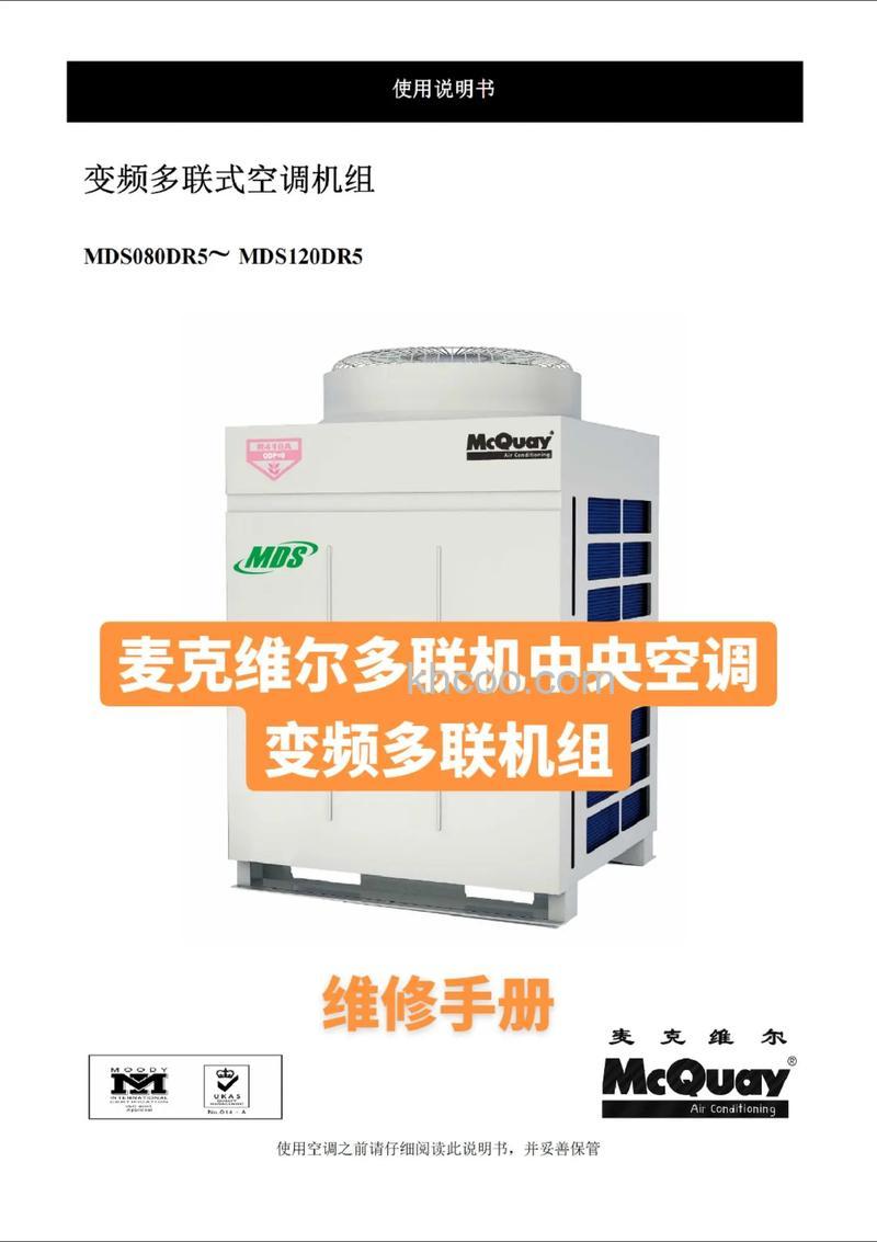 麦克维尔中央空调怎么样 麦克维尔中央空调特点介绍【详解】