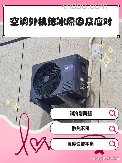 空调外机管有冰霜是什么原因 空调外机管有冰霜处理方法【详解】