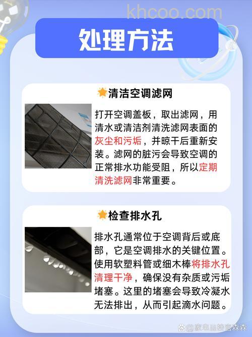 挂机出风口滴水怎么解决 挂机出风口滴水解决方法【详解】