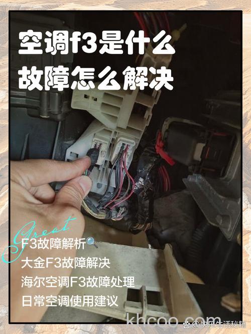 空调显示f3是怎么回事 空调显示f3解决方法【详解】